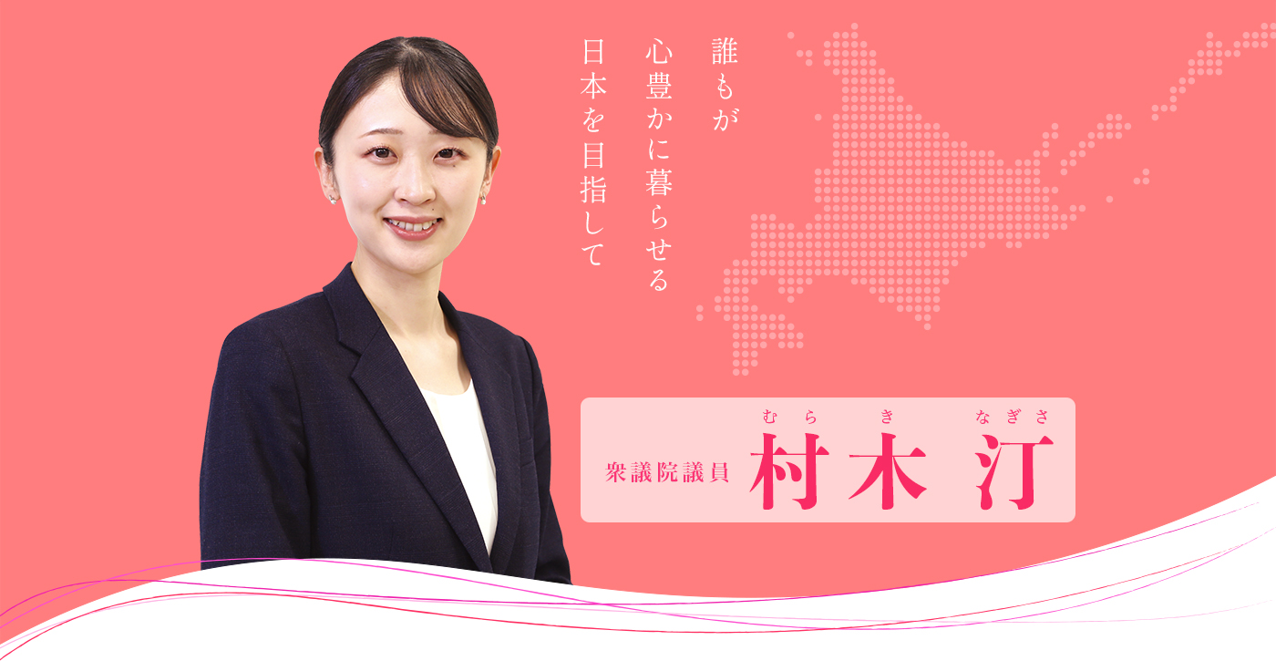 村木 汀 ヒーロービジュアル
